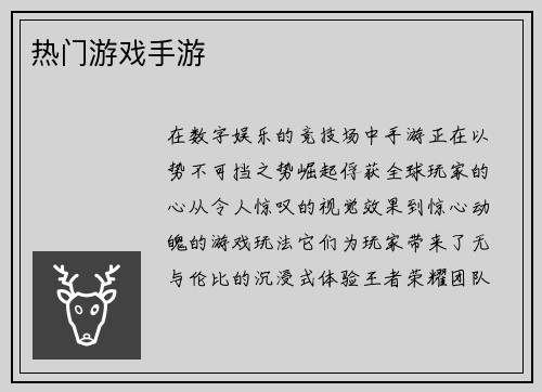 热门游戏手游