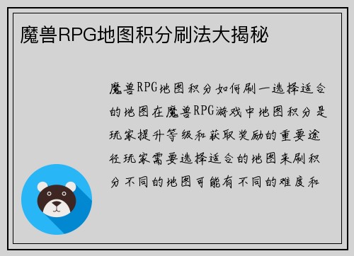 魔兽RPG地图积分刷法大揭秘