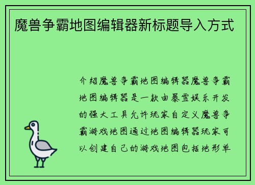 魔兽争霸地图编辑器新标题导入方式