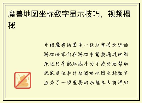 魔兽地图坐标数字显示技巧，视频揭秘